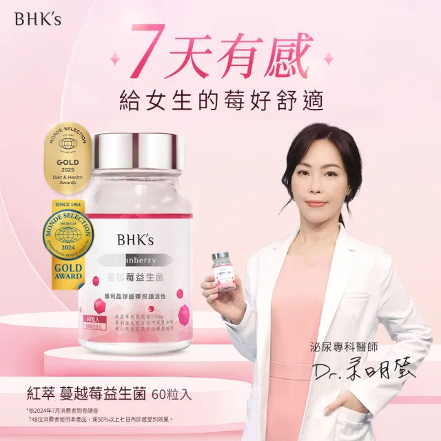 【BHK’s】紅萃蔓越莓益生菌錠 2瓶(60粒/瓶)