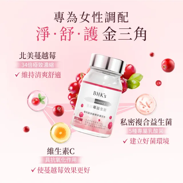 【BHK’s】紅萃蔓越莓益生菌錠 2瓶(60粒/瓶)