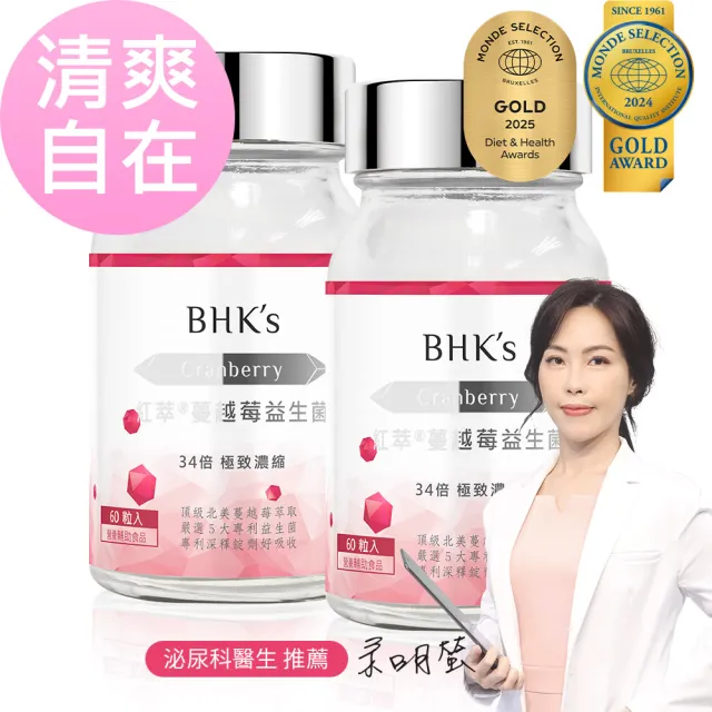 【BHK’s】紅萃蔓越莓益生菌錠 2瓶(60粒/瓶)