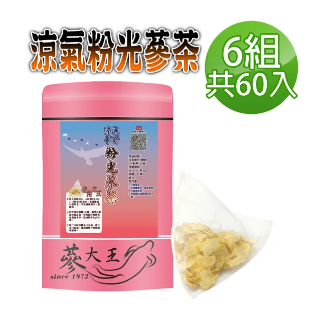 【蔘大王】涼氣粉光蔘茶包X6組(5gX10入/組)長效期版 花旗蔘茶 西洋蔘茶 ( 巴參茶 養生補氣茶)