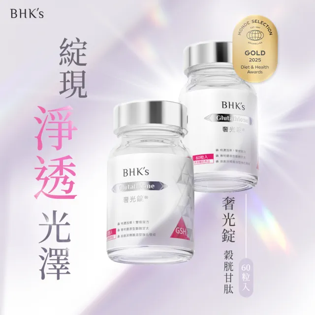 【BHK’s】奢光錠 穀胱甘太 2瓶(60粒/瓶)