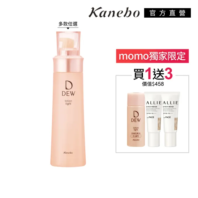【Kanebo 佳麗寶】DEW 水潤柔膚露 150mL(2款任選_加贈水潤防曬組)(化妝水)