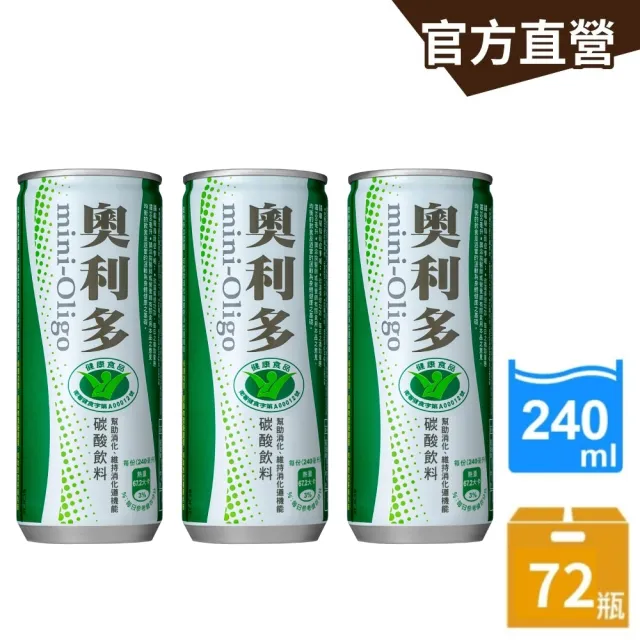 【金車/伯朗】奧利多碳酸飲料240mlx3箱(共72入)  (TQF微笑標章)