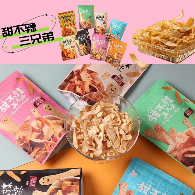 【甜不辣三兄弟】珍寶廚坊 甜不辣三兄弟100g/包x4包 口味任選(純手工製/聚會下酒必備)