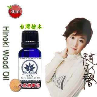 【Biomatrix 百翠氏】檜木純精油Hinoki Wood Oil 30ml