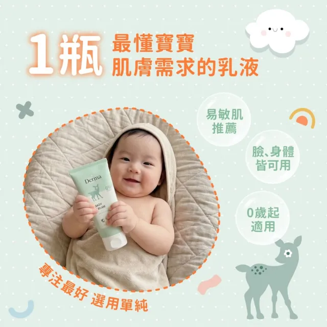 【Derma 丹麥德瑪】寶寶有機滋潤護膚霜 100ml(寶寶護膚、乳液)