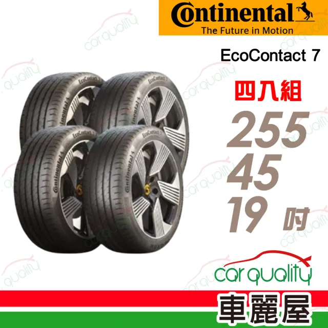【Continental 馬牌】輪胎 EcoContact 7-255/45/19吋_四入組_送安裝 (車麗屋)