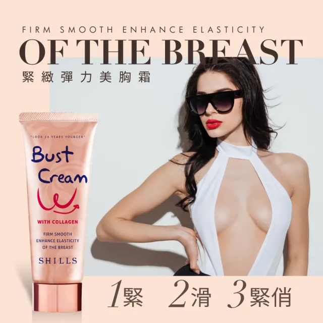 【SHILLS 舒兒絲】緊致彈力美胸霜3入組