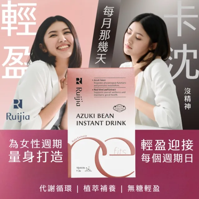 【RUIJIA 露奇亞】紅豆纖水沖泡飲 (15包/盒)-單入