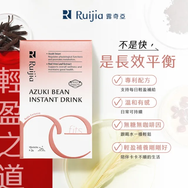 【RUIJIA 露奇亞】紅豆纖水沖泡飲 (15包/盒)-2入(去水代謝 無咖啡因)