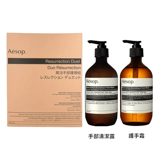 【Aesop】賦活芳香手護組 (國際航空版/手部清潔露+護手霜/母親節送禮))