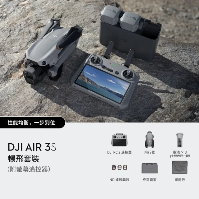 【DJI】Air 3S暢飛套裝 DJI RC2 空拍機/無人機 ｜1 英吋主鏡頭｜避障升級