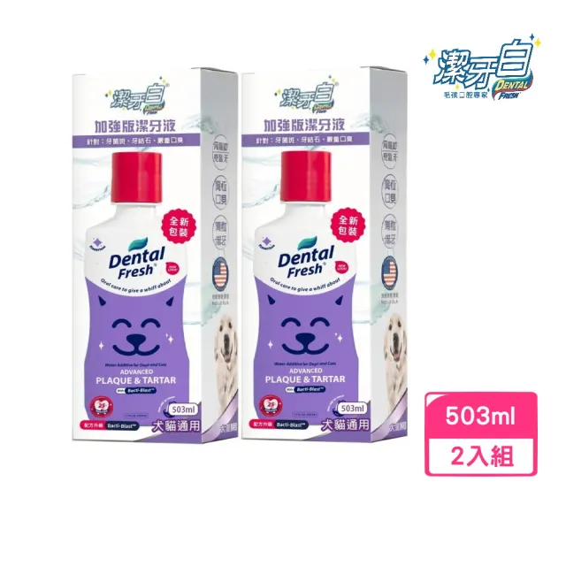 【潔牙白】加強版潔牙液 503ml (17oz)*2入組 (犬貓通用)
