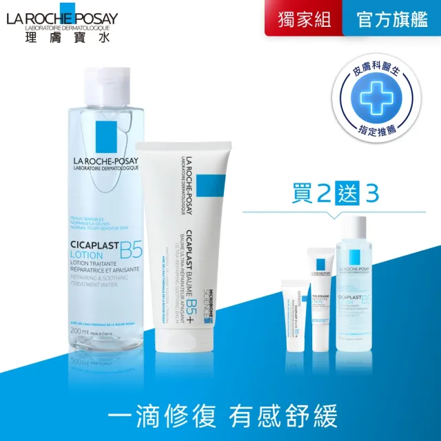 【理膚寶水】B5全面修復保濕化妝水 200ml+B5+全面修復霜100ml 年度限定組_A