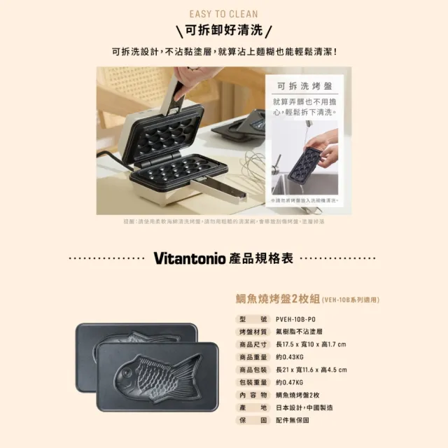 【Vitantonio】官方直營 小V鯛魚燒烤盤2枚組PVEH-10B-PO(VEH-10B雞蛋仔機適用)