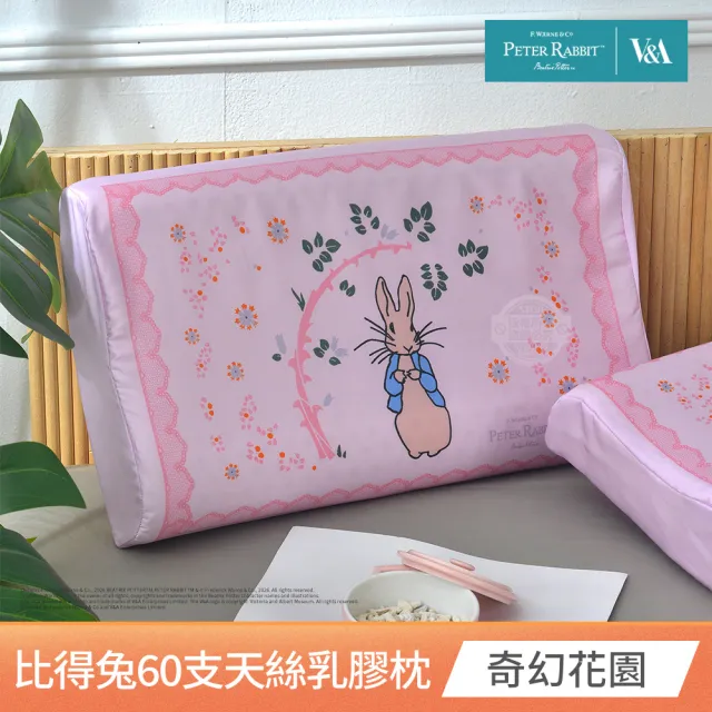 【PETER RABBIT 比得兔】60支天絲護頸乳膠成人枕1入-任選(乳膠枕/工學枕/枕頭/比得兔與V&A博物館)