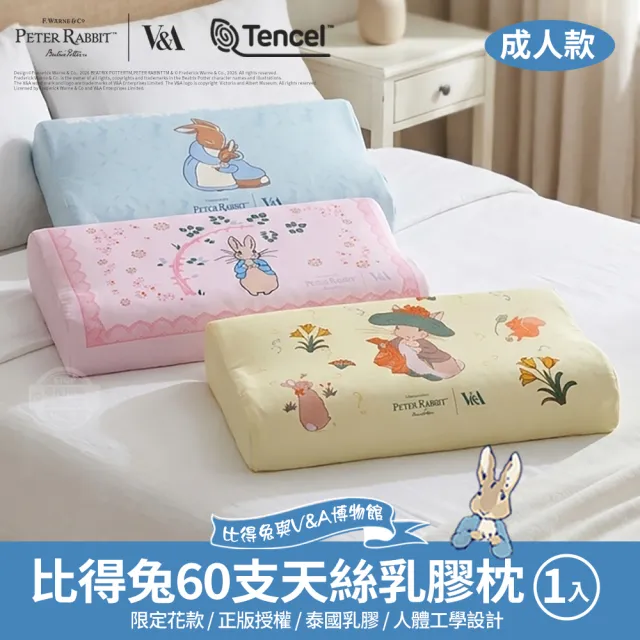 【PETER RABBIT 比得兔】60支天絲護頸乳膠成人枕1入-任選(乳膠枕/工學枕/枕頭/比得兔與V&A博物館)