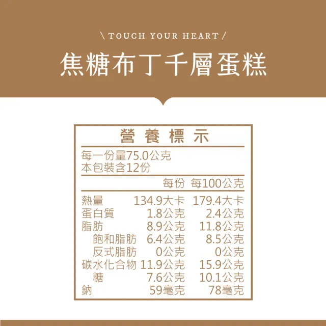 【塔吉特】焦糖布丁千層(8吋)