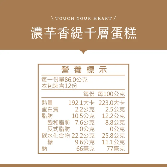 【塔吉特】濃芋香緹千層(8吋)