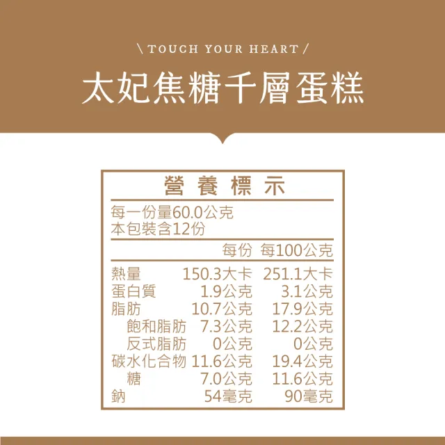 【塔吉特】太妃焦糖千層(8吋)