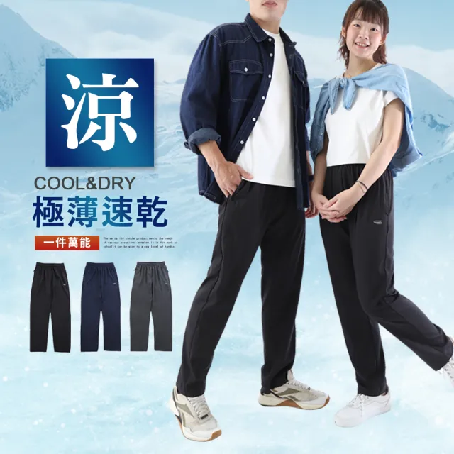 【JU SHOP】買一送一!春夏必備 男女親膚休閒褲/極薄速乾褲(運動褲 吸濕排汗 防曬 時髦運動 加大尺碼)