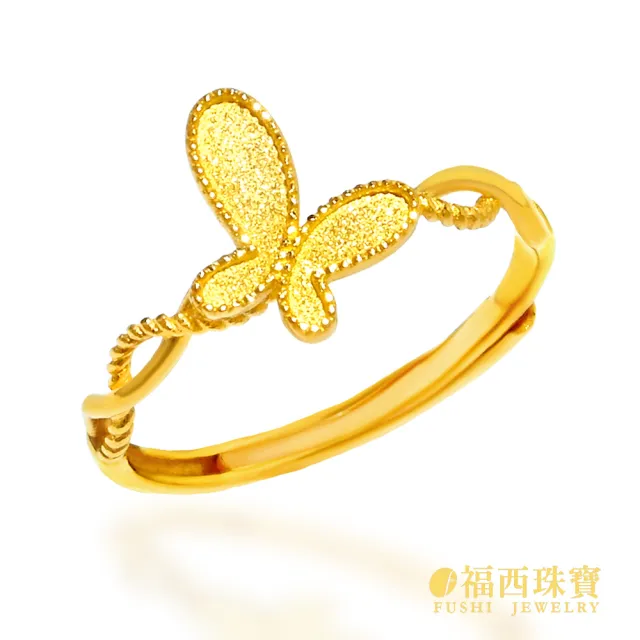 【福西珠寶】黃金戒指 蝶舞紛飛戒指 立體蝴蝶結 辮子麻花 活圍 (金重0.59錢正負0.03錢)