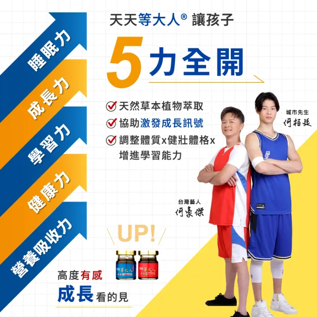 【JENDAE 震達】等大人鳳飲飲品1盒(4入/盒 震達 等大人)