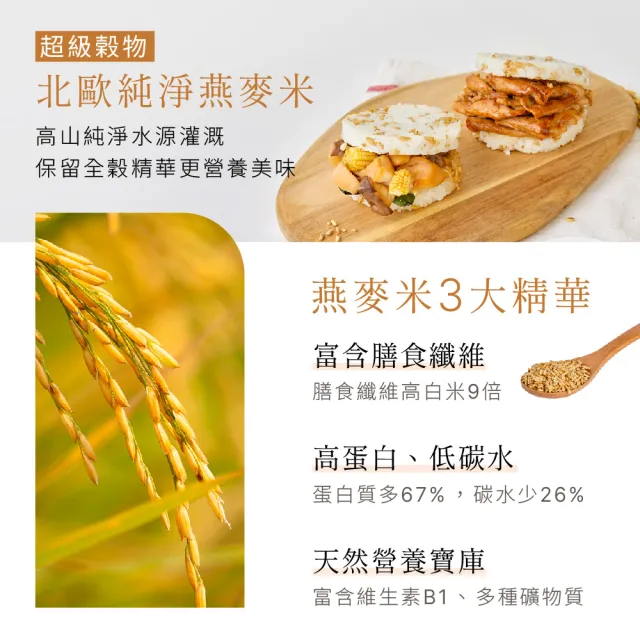 【原味時代】薑燒豚肉燕麥米漢堡10入