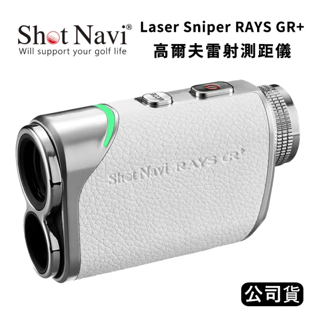 Shot Navi Laser Sniper RAYS GR+ 高爾夫雷射測距儀(公司貨-白色)