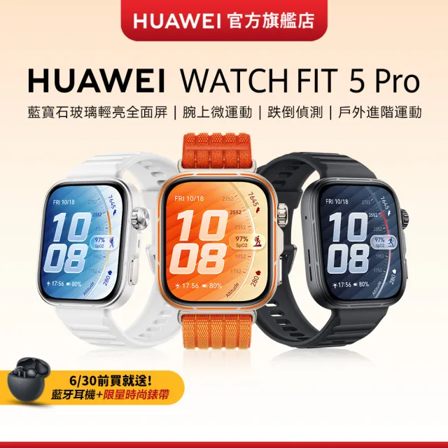 【HUAWEI 華為】WATCH FIT 5 Pro GPS 健康運動智慧手錶