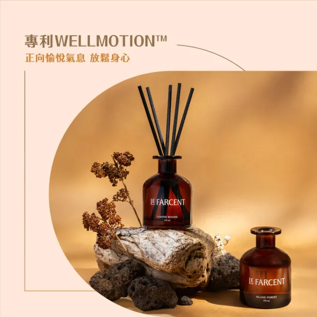 【Farcent 法頌】法頌精油擴香170ml-蒼木杜松/海嶼森木