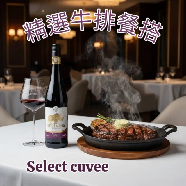 【DELIVINE 德易喝】精選無酒精紅酒 750ml × 1入(風味飲・犀牛・零酒精・葡萄酒脫醇)