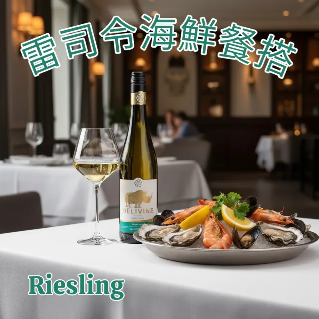 【DELIVINE 德易喝】雷司令無酒精白酒 750ml × 1入(風味飲・犀牛・零酒精・葡萄酒脫醇)