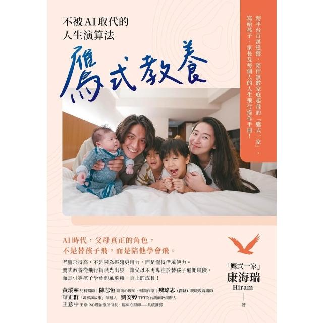 【momoBOOK】鷹式教養(電子書)