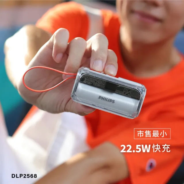 【Philips 飛利浦】2入組-DLP2568C 22.5W 5000mAh FunCube 3.0 PD/QC3.0透明款直插自帶線口袋行動電源