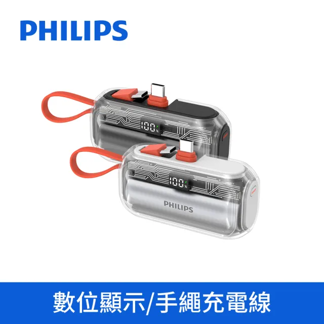 【Philips 飛利浦】2入組-DLP2568C 22.5W 5000mAh FunCube 3.0 PD/QC3.0透明款直插自帶線口袋行動電源