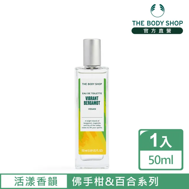【THE BODY SHOP 美體小舖】活漾香韻 佛手柑&百合EDT香水-50ML(淡香水)
