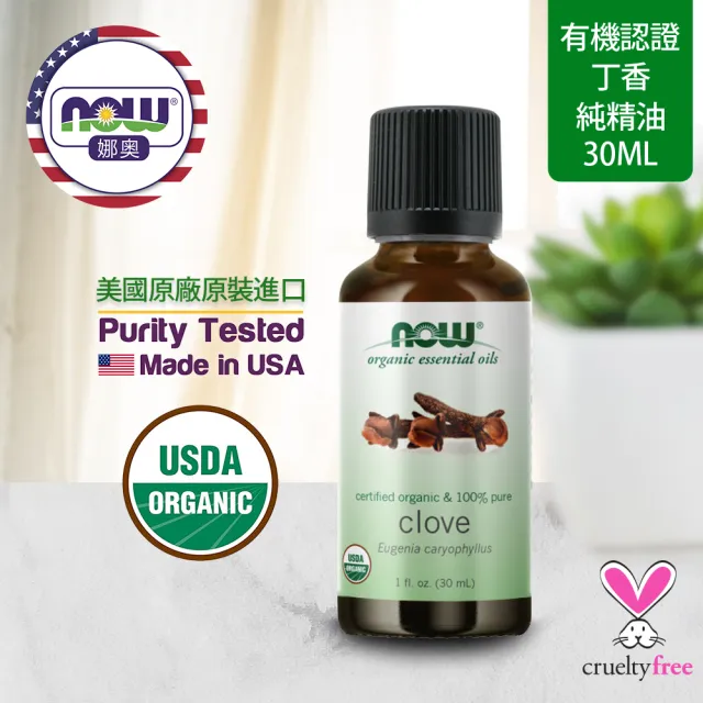 【NOW 娜奧】美國有機認證純丁香精油30ml-Now Foods(Clove)