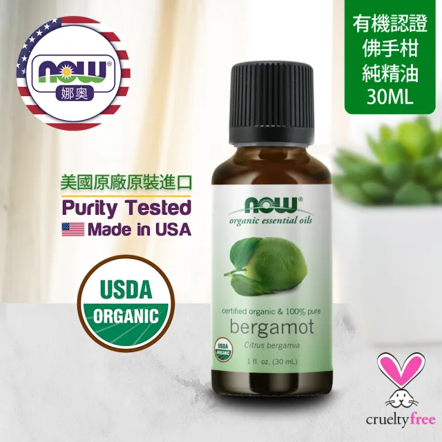 【NOW 娜奧】美國有機認證純佛手柑精油30ml-Now Foods(Bergamot)