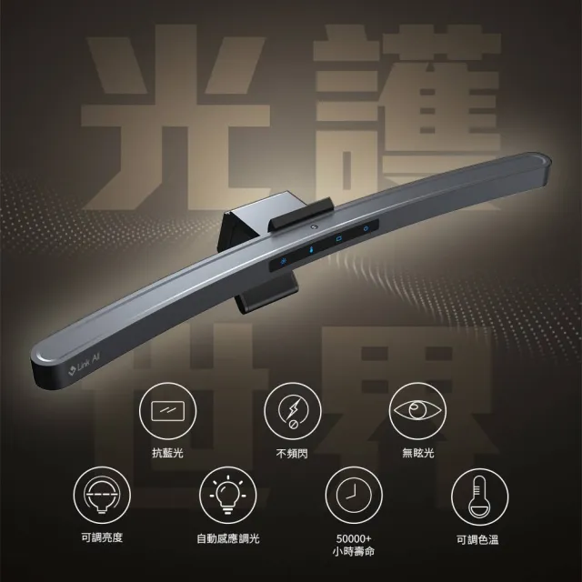 【Link All】CR-45智能曲面螢幕掛燈 45cm