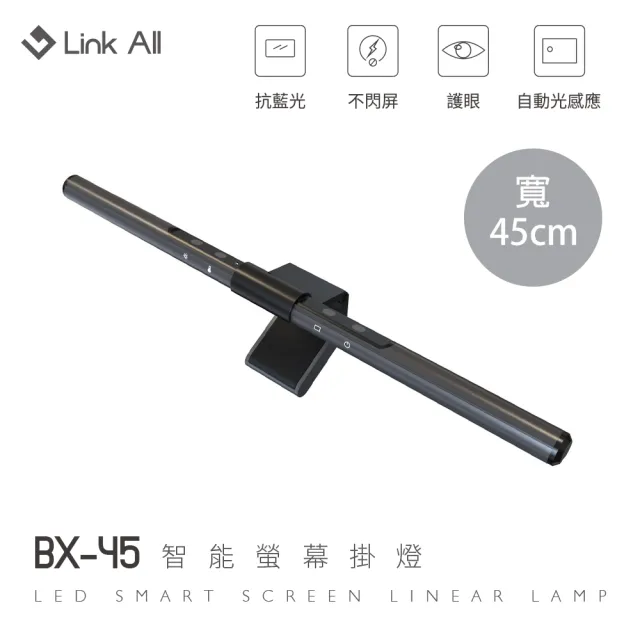 【Link All】BX-45智能螢幕掛燈 45cm