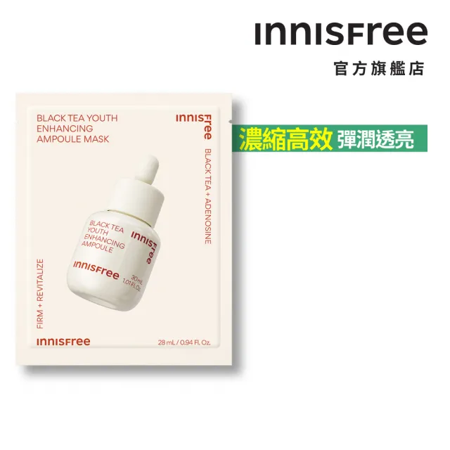 【innisfree】紅茶極效修護安瓶面膜28ml(10入組)
