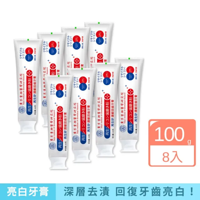 【iBloom】東京生物醫學研究院再生硅護齦固齒牙膏100g-8入組(配合正確刷牙習慣 清新口感 強化琺瑯質)