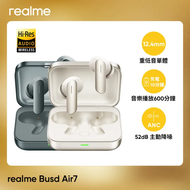 【realme】Buds Air7(真無線藍牙耳機)