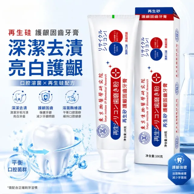 【iBloom】東京生物醫學研究院再生硅護齦固齒牙膏100g-4入組(配合正確刷牙習慣 清新口感 強化琺瑯質)