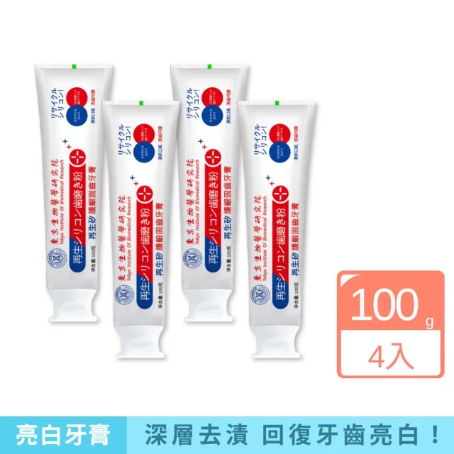 【iBloom】東京生物醫學研究院再生硅護齦固齒牙膏100g-4入組(配合正確刷牙習慣 清新口感 強化琺瑯質)