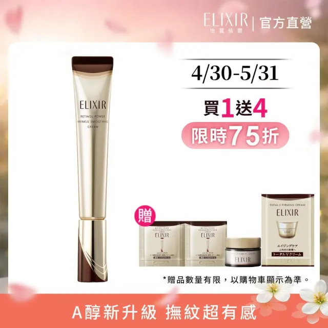 【ELIXIR 怡麗絲爾】膠原A醇超能撫紋精華L 22g(全新升級)