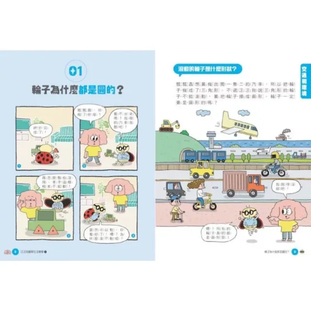 【親子天下】〔限量贈品版〕汪汪狗圖解生活數學1-5+妙妙喵圖解生活科學1-4