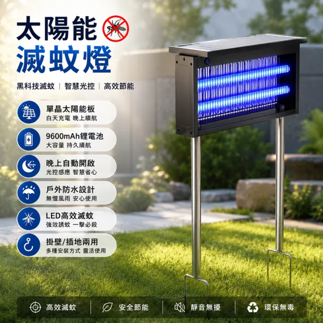【Felsted 菲仕德】全自動太陽能滅蚊燈 電擊式捕蚊燈 戶外防水 插地掛式兩用 滅蚊器 驅蚊燈 殺蟲燈