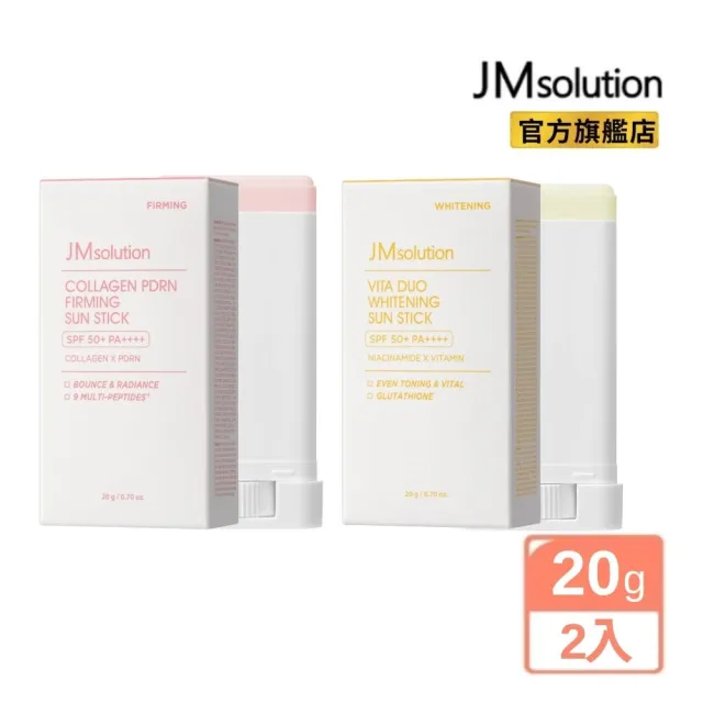 【JMsolution】韓國防曬棒UV50+20g x2入 (膠原彈嫩PDRN 維他命C亮白)